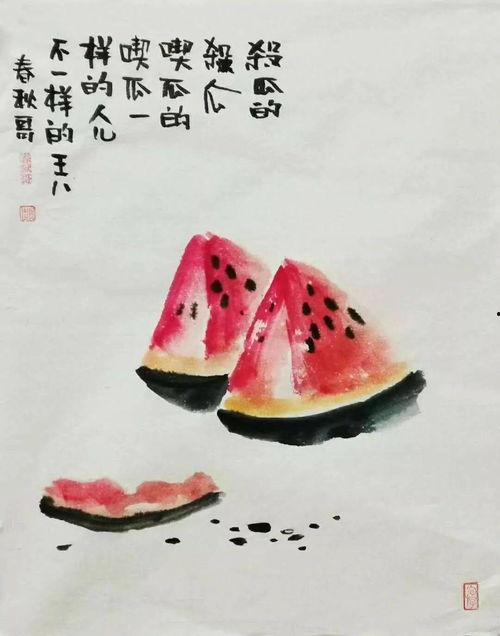 美术绘画吃瓜
