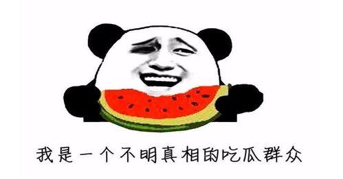 吃大瓜结果不是大瓜怎么回事,为何吃大瓜结果不是大瓜?真相令人惊讶