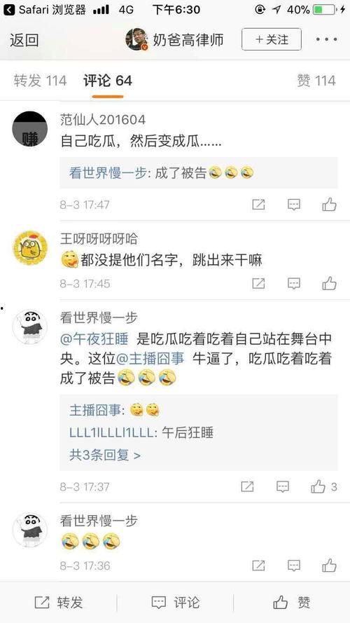 吃瓜大户直播,揭秘娱乐圈幕后故事